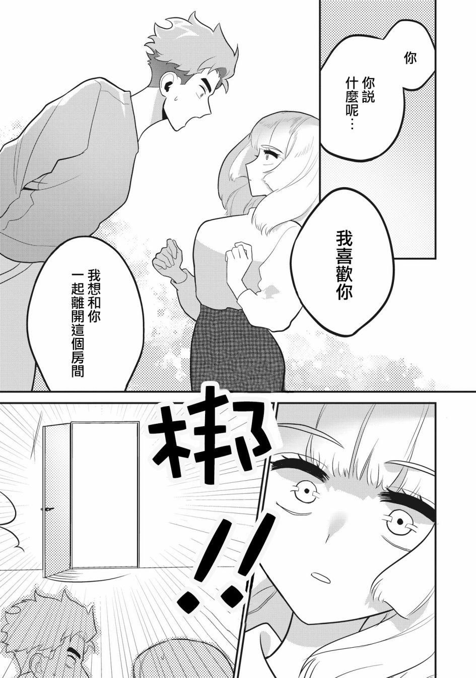 《家里蹲叔叔和元气JK侄女》漫画最新章节第7话免费下拉式在线观看章节第【15】张图片