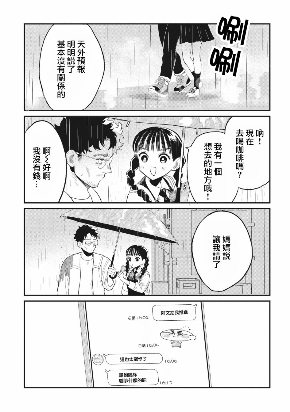 《家里蹲叔叔和元气JK侄女》漫画最新章节第6话免费下拉式在线观看章节第【2】张图片