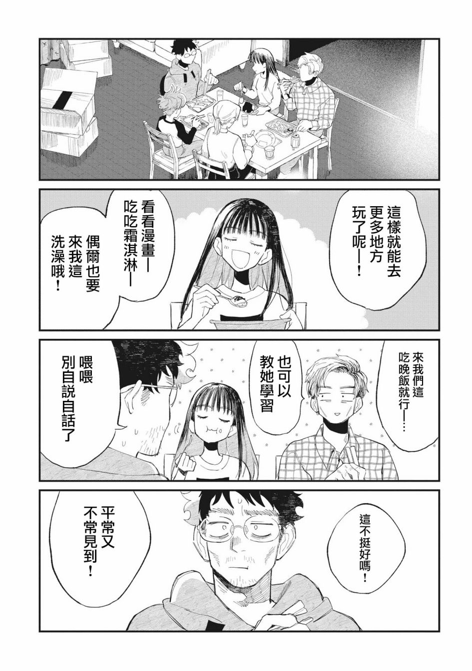 《家里蹲叔叔和元气JK侄女》漫画最新章节第1话免费下拉式在线观看章节第【7】张图片