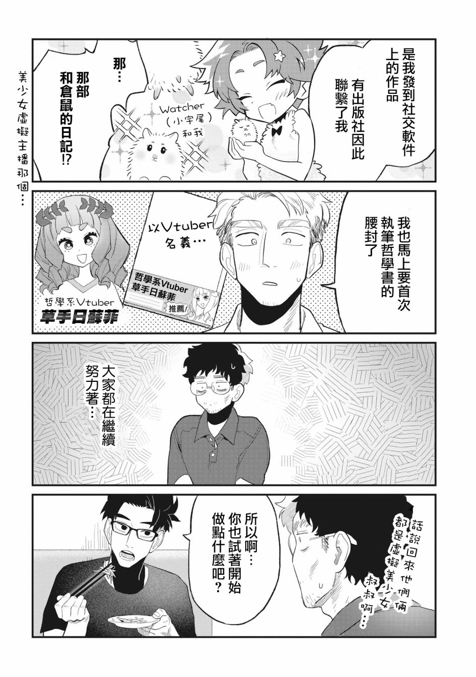 《家里蹲叔叔和元气JK侄女》漫画最新章节第7话免费下拉式在线观看章节第【11】张图片