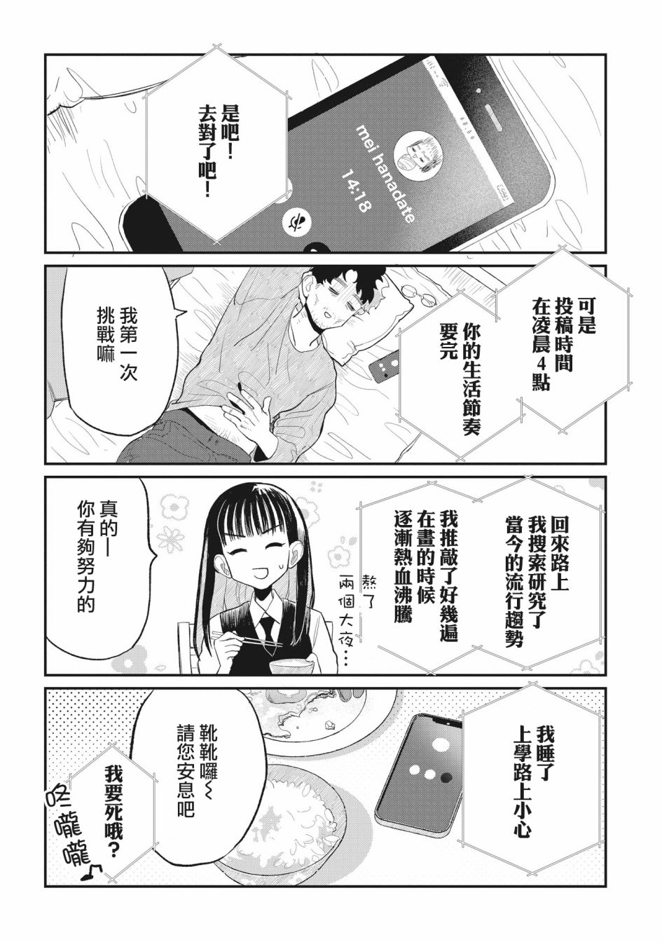 《家里蹲叔叔和元气JK侄女》漫画最新章节第7话免费下拉式在线观看章节第【17】张图片