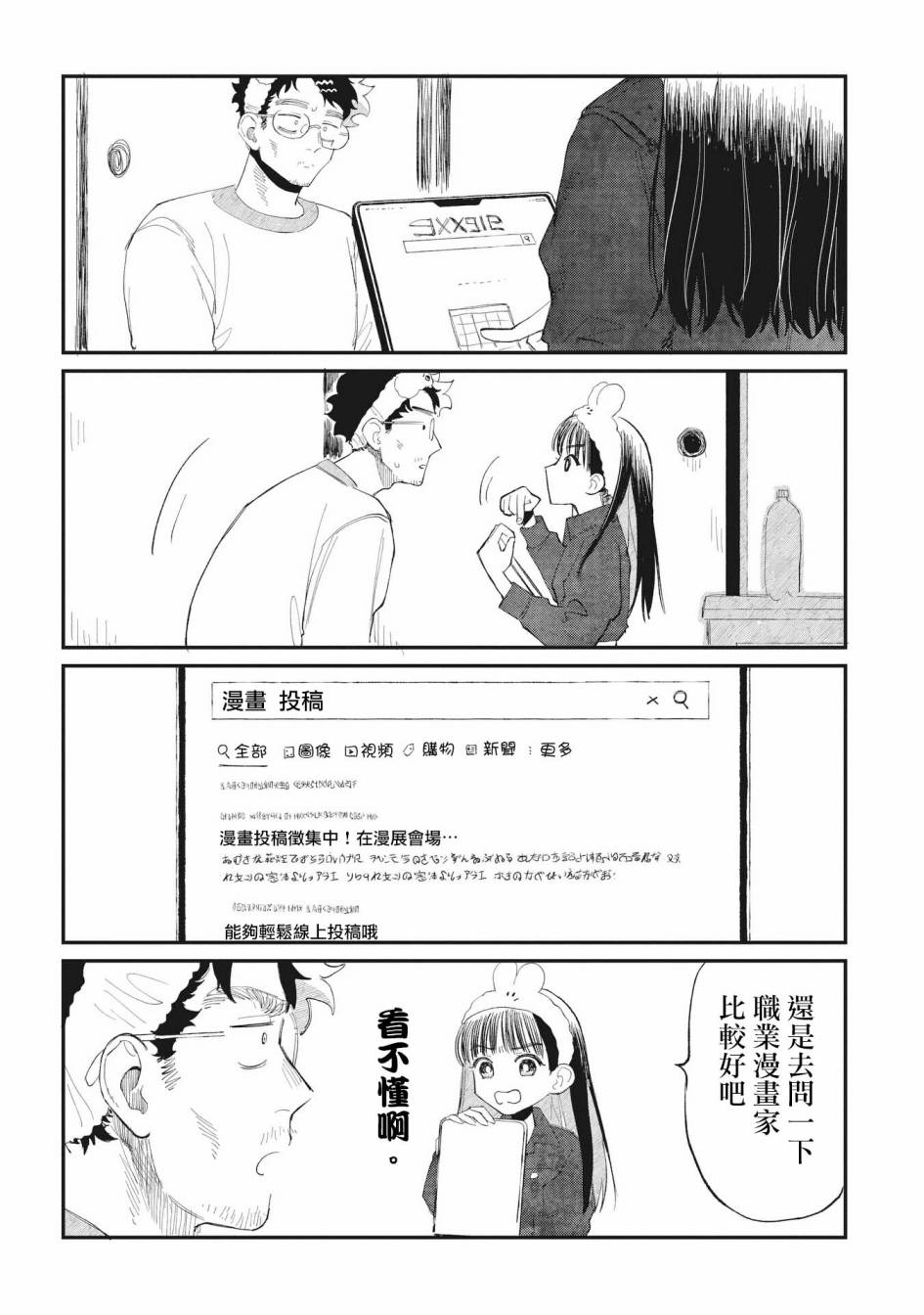 《家里蹲叔叔和元气JK侄女》漫画最新章节第2话免费下拉式在线观看章节第【14】张图片