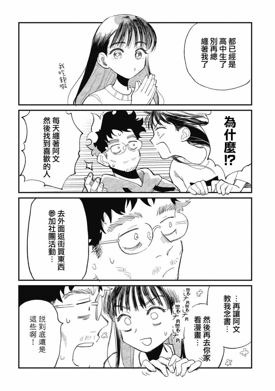 《家里蹲叔叔和元气JK侄女》漫画最新章节第1话免费下拉式在线观看章节第【12】张图片