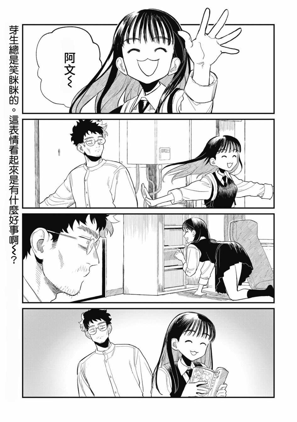 《家里蹲叔叔和元气JK侄女》漫画最新章节第5话免费下拉式在线观看章节第【1】张图片