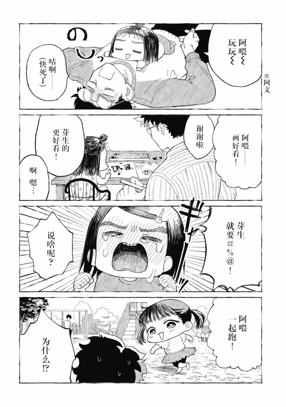 《家里蹲叔叔和元气JK侄女》漫画最新章节第3话免费下拉式在线观看章节第【8】张图片