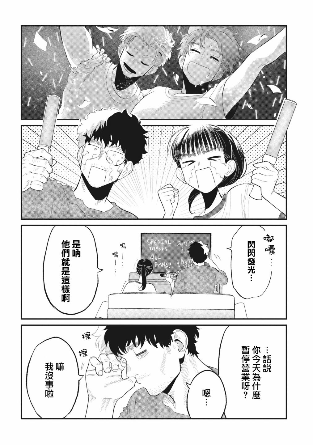 《家里蹲叔叔和元气JK侄女》漫画最新章节第8话免费下拉式在线观看章节第【9】张图片