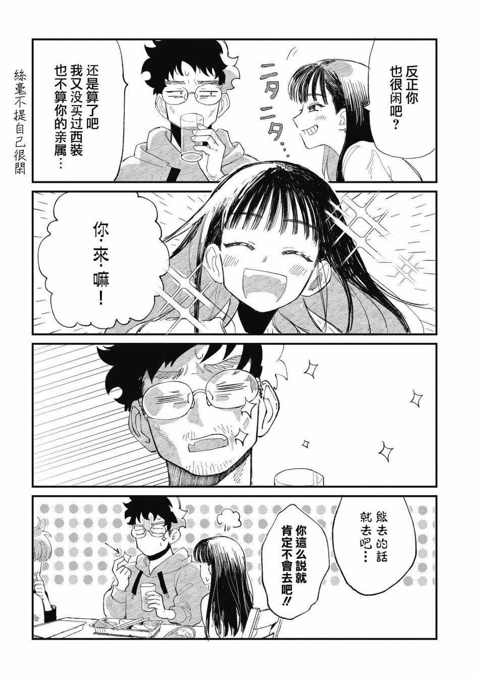 《家里蹲叔叔和元气JK侄女》漫画最新章节第1话免费下拉式在线观看章节第【10】张图片