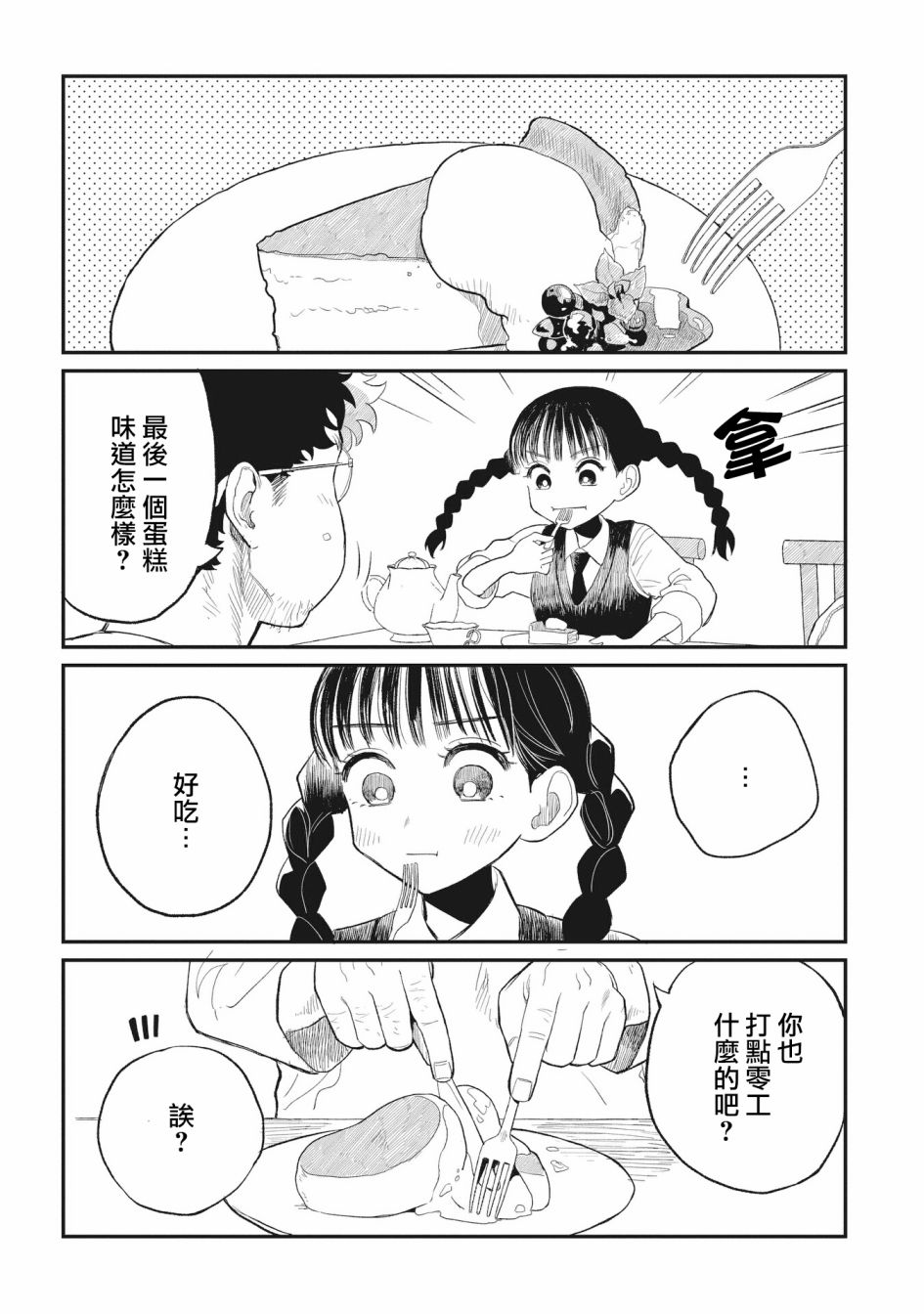 《家里蹲叔叔和元气JK侄女》漫画最新章节第6话免费下拉式在线观看章节第【11】张图片