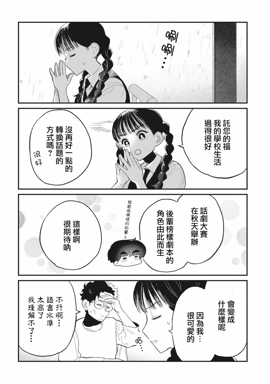 《家里蹲叔叔和元气JK侄女》漫画最新章节第6话免费下拉式在线观看章节第【7】张图片