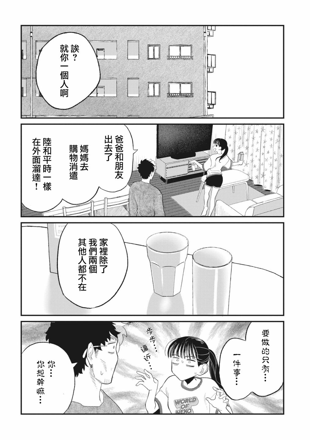 《家里蹲叔叔和元气JK侄女》漫画最新章节第8话免费下拉式在线观看章节第【3】张图片