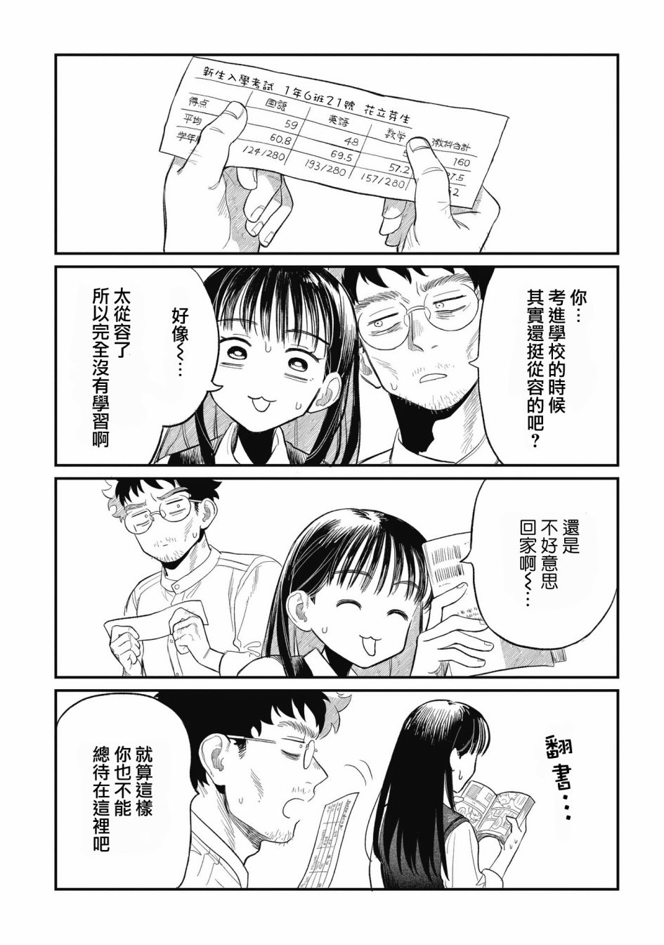 《家里蹲叔叔和元气JK侄女》漫画最新章节第5话免费下拉式在线观看章节第【4】张图片