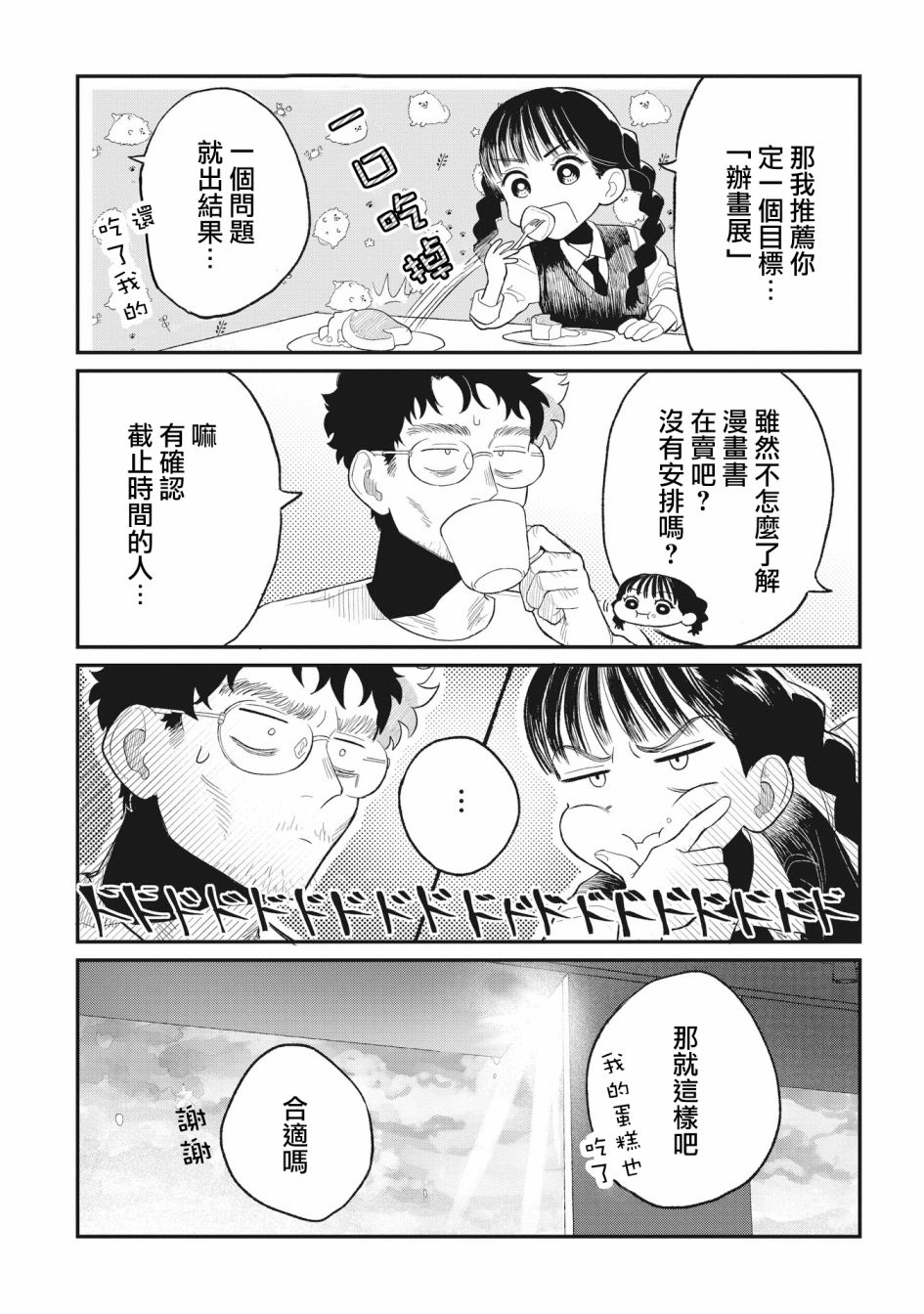 《家里蹲叔叔和元气JK侄女》漫画最新章节第6话免费下拉式在线观看章节第【14】张图片