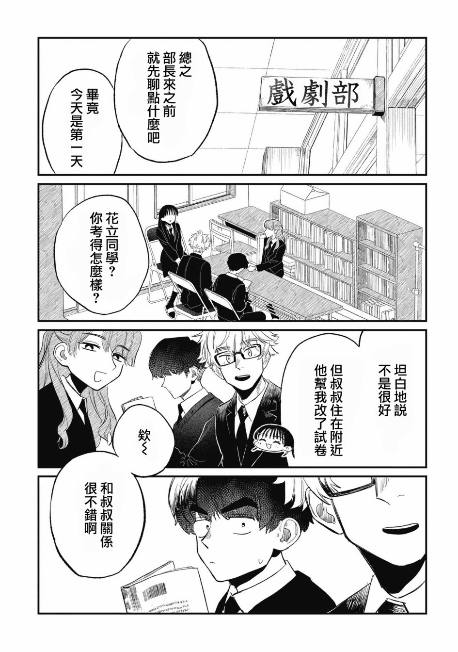 《家里蹲叔叔和元气JK侄女》漫画最新章节第5话免费下拉式在线观看章节第【10】张图片