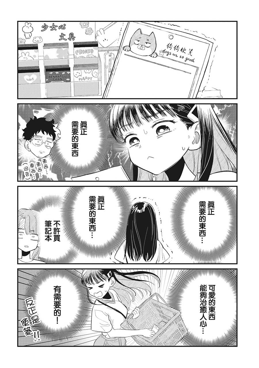 《家里蹲叔叔和元气JK侄女》漫画最新章节第4话免费下拉式在线观看章节第【5】张图片