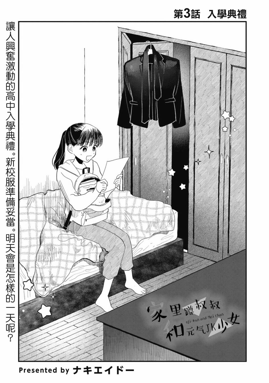 《家里蹲叔叔和元气JK侄女》漫画最新章节第3话免费下拉式在线观看章节第【2】张图片