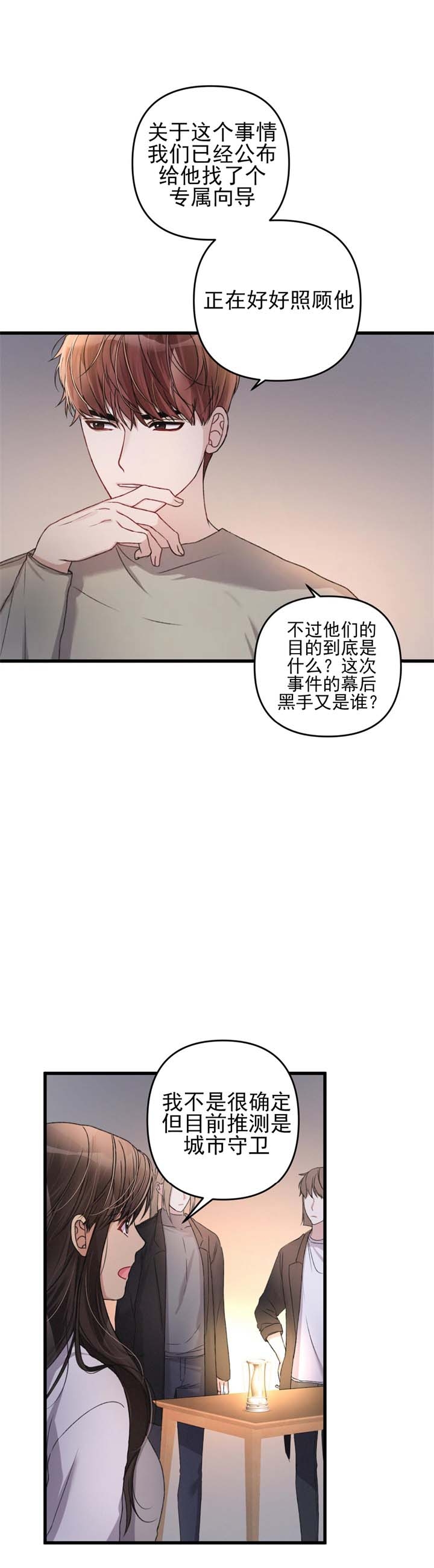 《不起眼向导的平凡日常》漫画最新章节第28话免费下拉式在线观看章节第【6】张图片