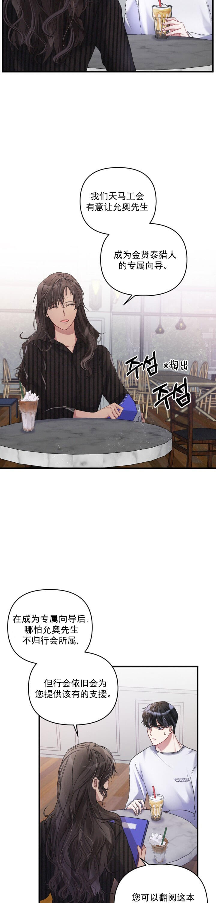 《不起眼向导的平凡日常》漫画最新章节第9话免费下拉式在线观看章节第【6】张图片