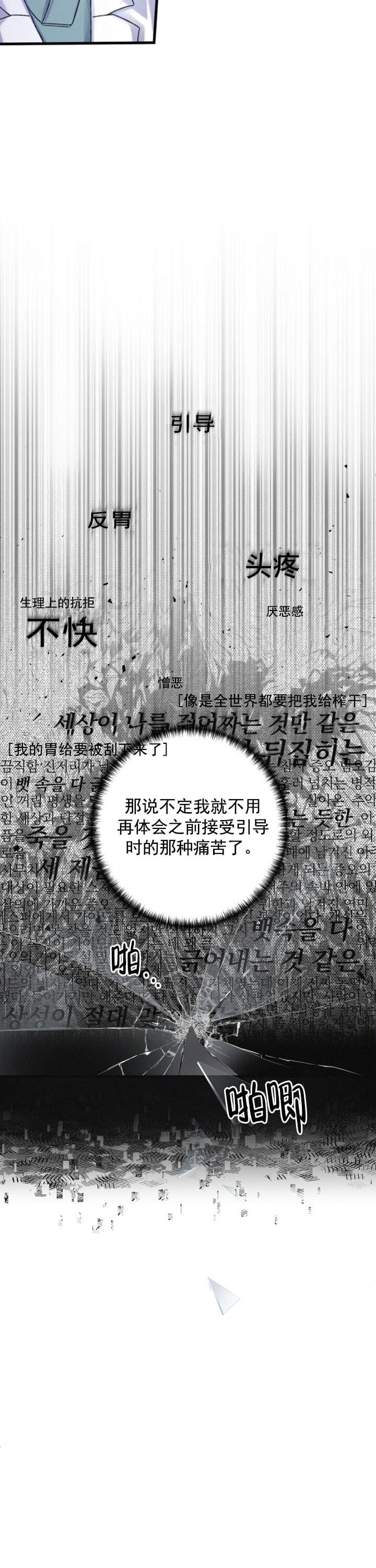 《不起眼向导的平凡日常》漫画最新章节第3话免费下拉式在线观看章节第【17】张图片