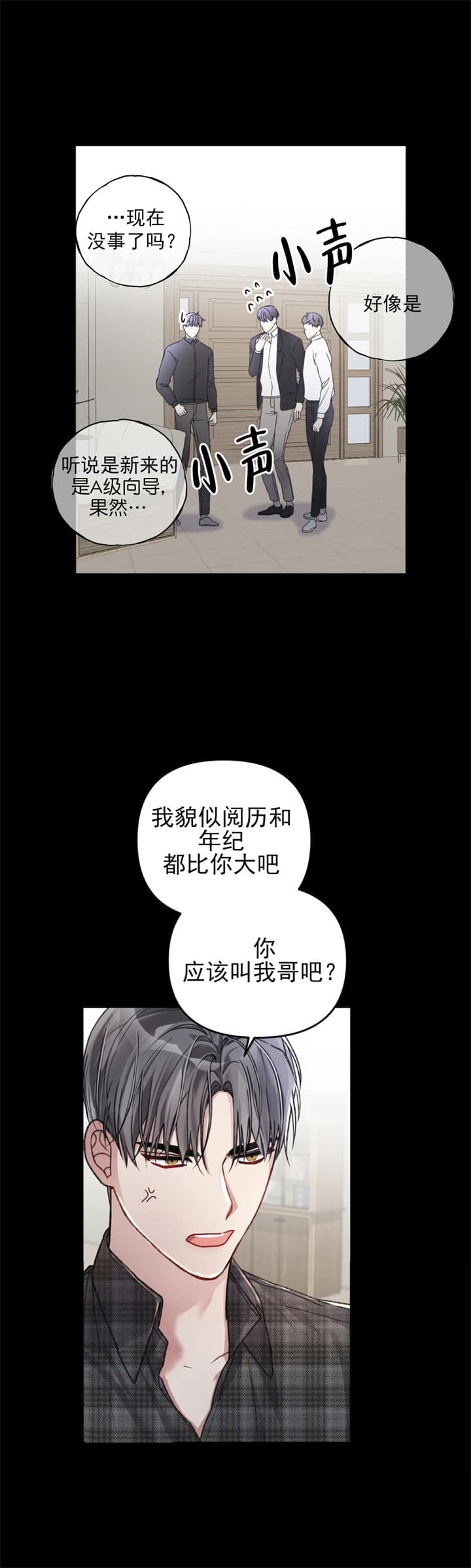 《不起眼向导的平凡日常》漫画最新章节第32话免费下拉式在线观看章节第【1】张图片