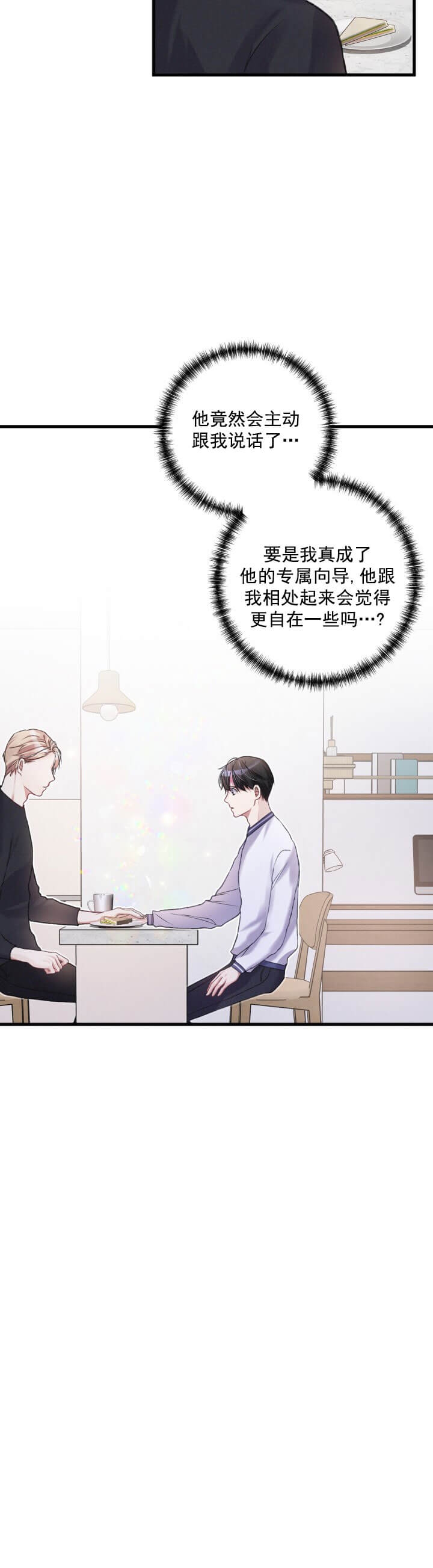 《不起眼向导的平凡日常》漫画最新章节第11话免费下拉式在线观看章节第【14】张图片