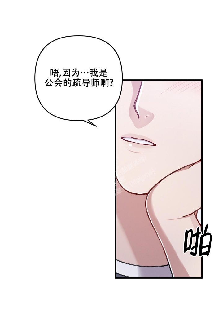 《不起眼向导的平凡日常》漫画最新章节第80话免费下拉式在线观看章节第【35】张图片