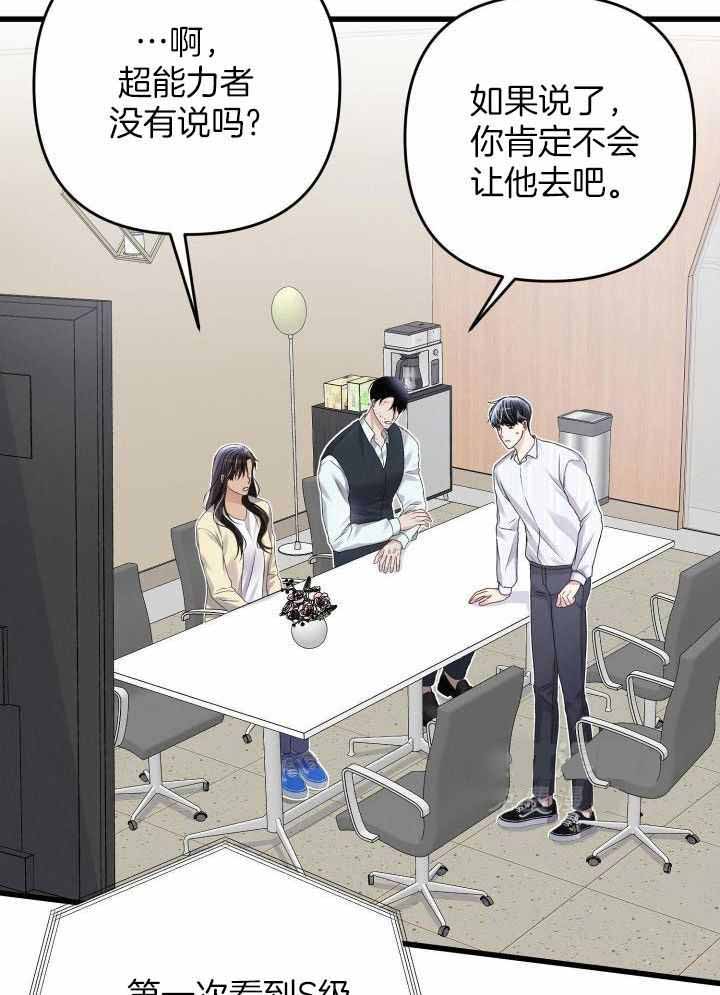 《不起眼向导的平凡日常》漫画最新章节第104话免费下拉式在线观看章节第【22】张图片