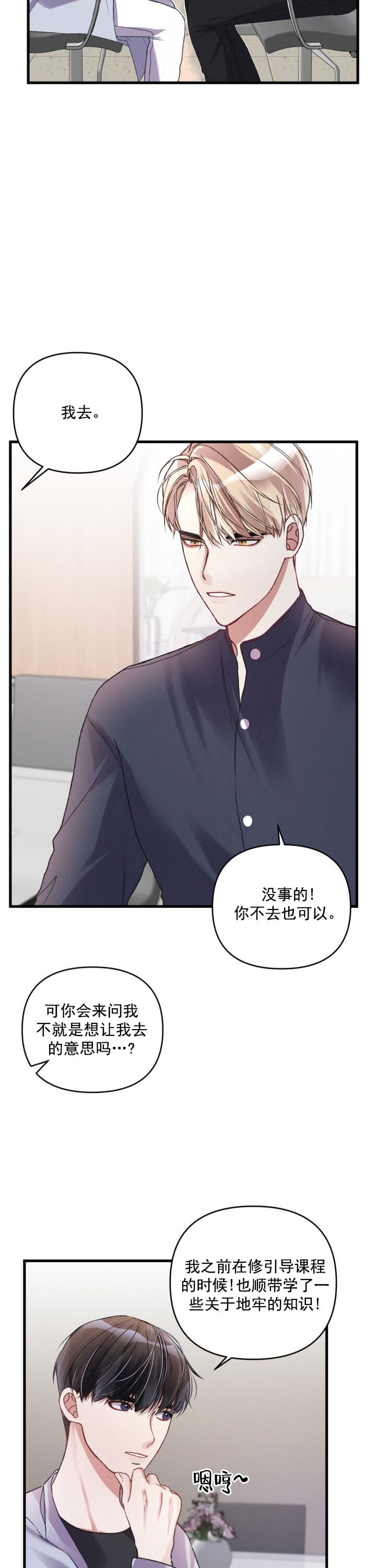 《不起眼向导的平凡日常》漫画最新章节第15话免费下拉式在线观看章节第【11】张图片