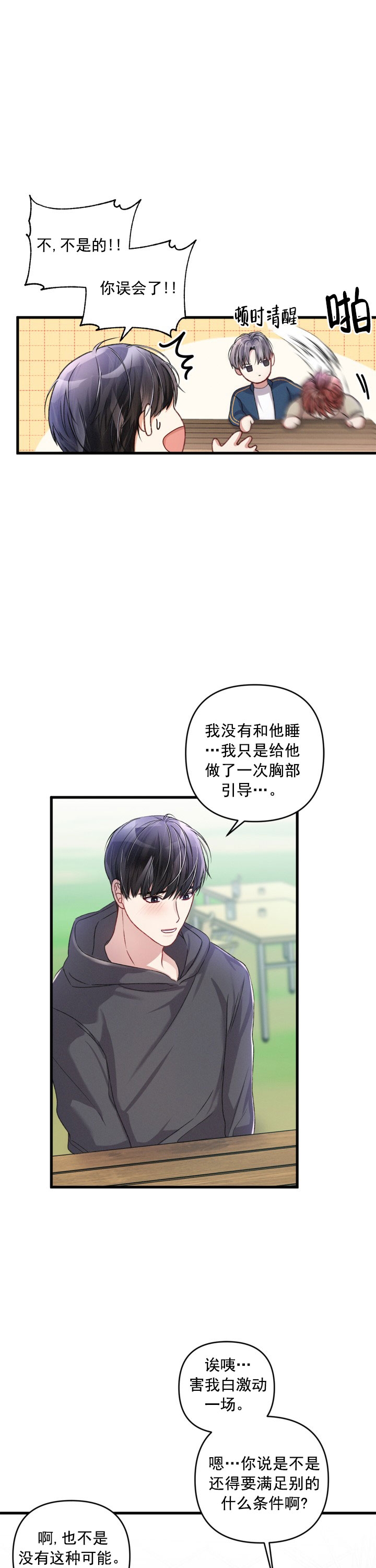 《不起眼向导的平凡日常》漫画最新章节第26话免费下拉式在线观看章节第【12】张图片