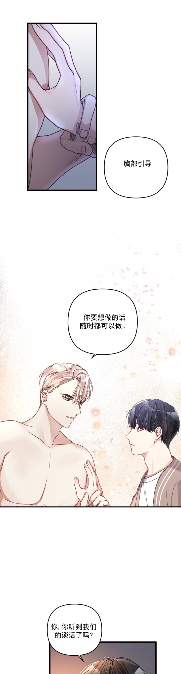 《不起眼向导的平凡日常》漫画最新章节第24话免费下拉式在线观看章节第【10】张图片