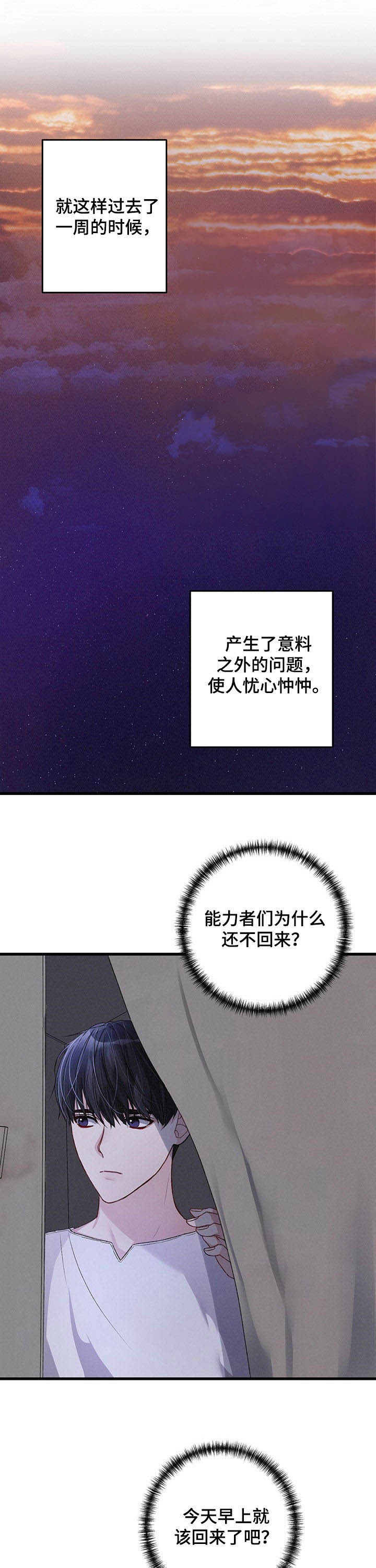 《不起眼向导的平凡日常》漫画最新章节第36话免费下拉式在线观看章节第【1】张图片