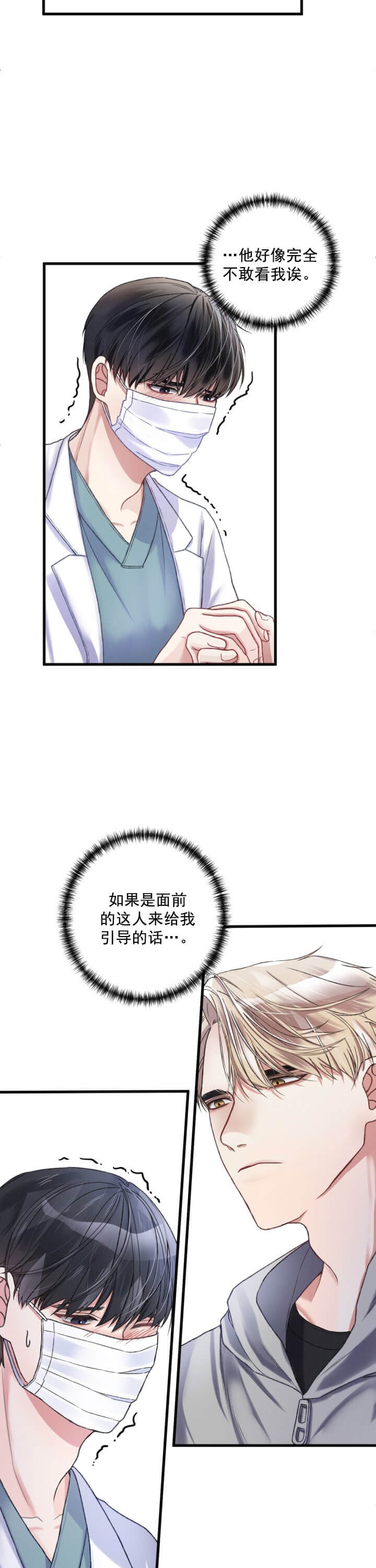 《不起眼向导的平凡日常》漫画最新章节第3话免费下拉式在线观看章节第【16】张图片