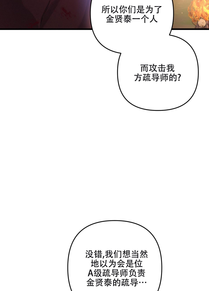 《不起眼向导的平凡日常》漫画最新章节第71话免费下拉式在线观看章节第【32】张图片