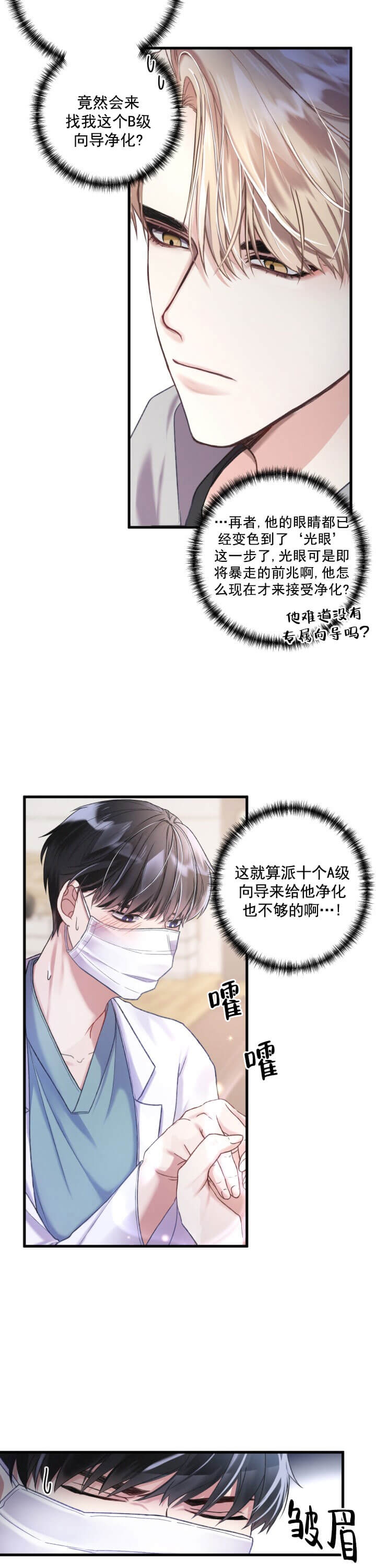 《不起眼向导的平凡日常》漫画最新章节第3话免费下拉式在线观看章节第【2】张图片