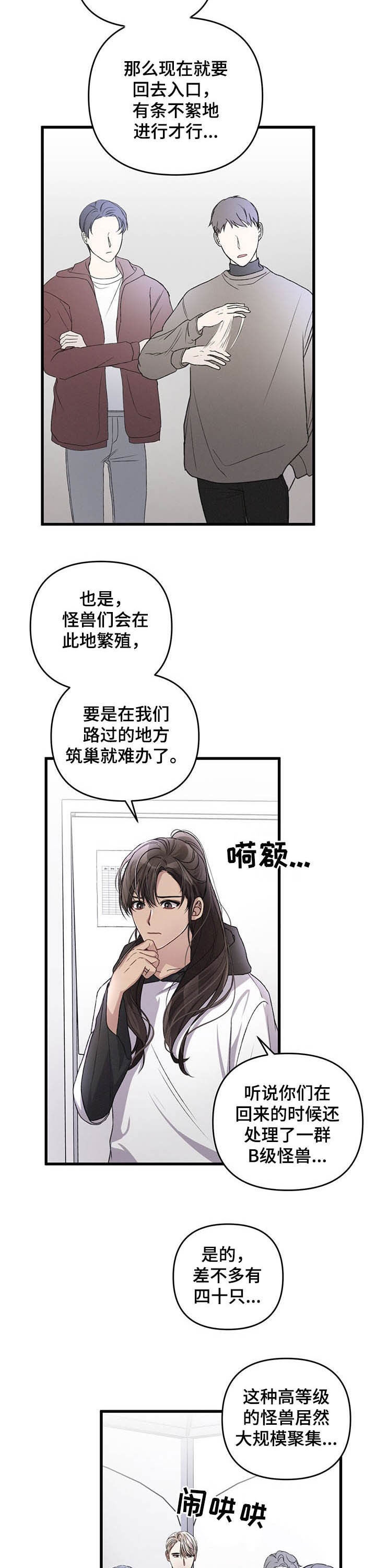 《不起眼向导的平凡日常》漫画最新章节第42话免费下拉式在线观看章节第【3】张图片