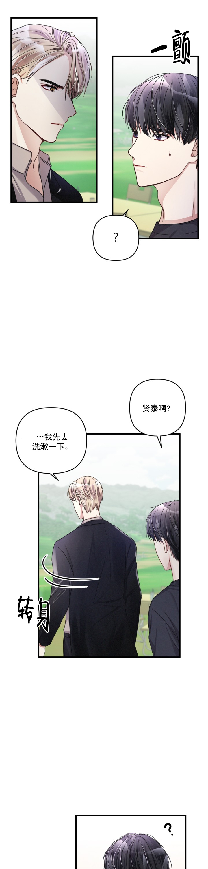 《不起眼向导的平凡日常》漫画最新章节第24话免费下拉式在线观看章节第【4】张图片