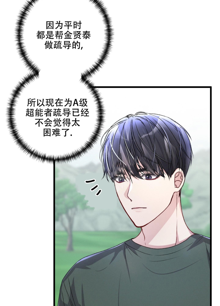 《不起眼向导的平凡日常》漫画最新章节第51话免费下拉式在线观看章节第【4】张图片