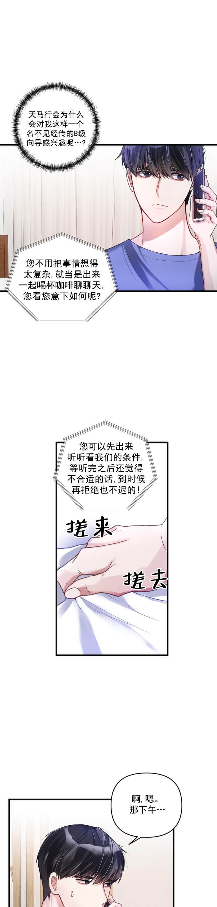 《不起眼向导的平凡日常》漫画最新章节第9话免费下拉式在线观看章节第【3】张图片