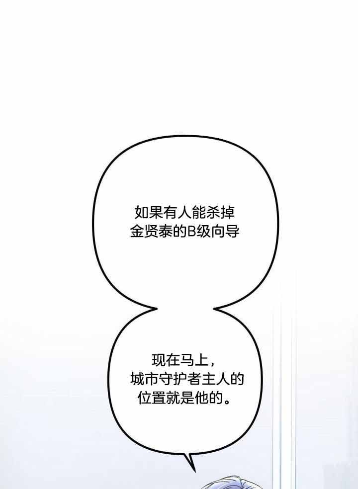 《不起眼向导的平凡日常》漫画最新章节第110话免费下拉式在线观看章节第【21】张图片