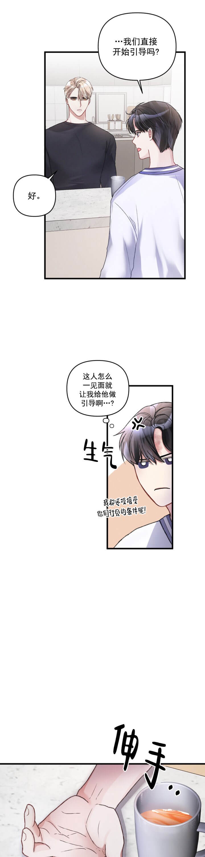 《不起眼向导的平凡日常》漫画最新章节第10话免费下拉式在线观看章节第【10】张图片