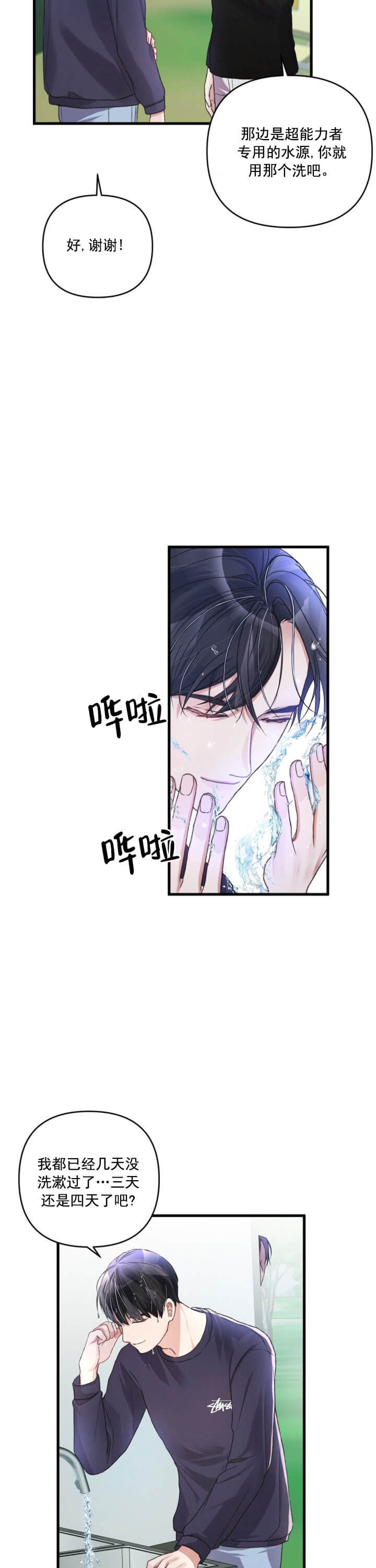 《不起眼向导的平凡日常》漫画最新章节第19话免费下拉式在线观看章节第【12】张图片