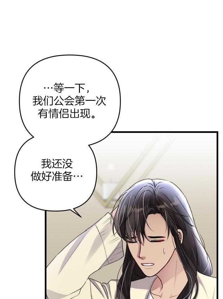 《不起眼向导的平凡日常》漫画最新章节第103话免费下拉式在线观看章节第【36】张图片