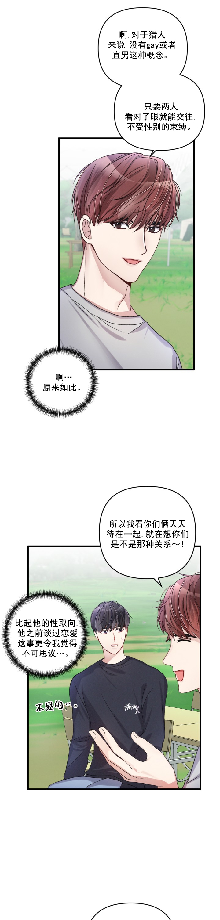 《不起眼向导的平凡日常》漫画最新章节第23话免费下拉式在线观看章节第【2】张图片