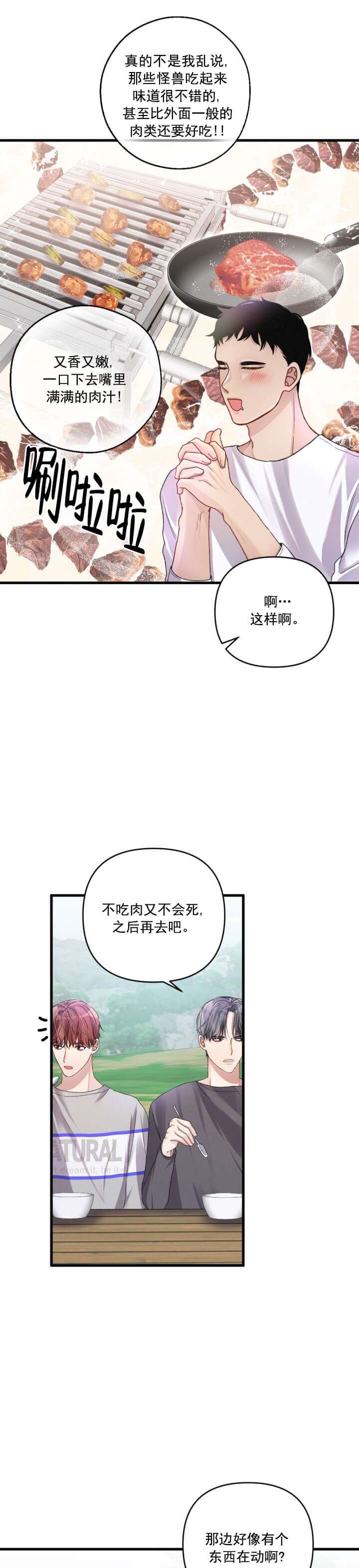 《不起眼向导的平凡日常》漫画最新章节第21话免费下拉式在线观看章节第【5】张图片