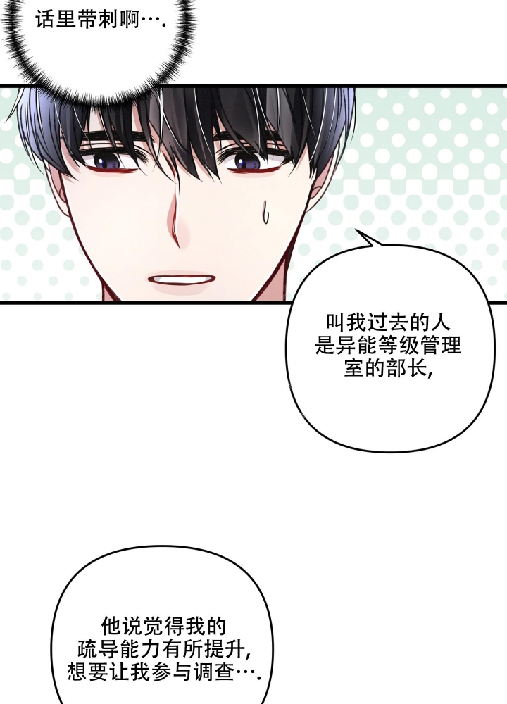 《不起眼向导的平凡日常》漫画最新章节第86话免费下拉式在线观看章节第【26】张图片