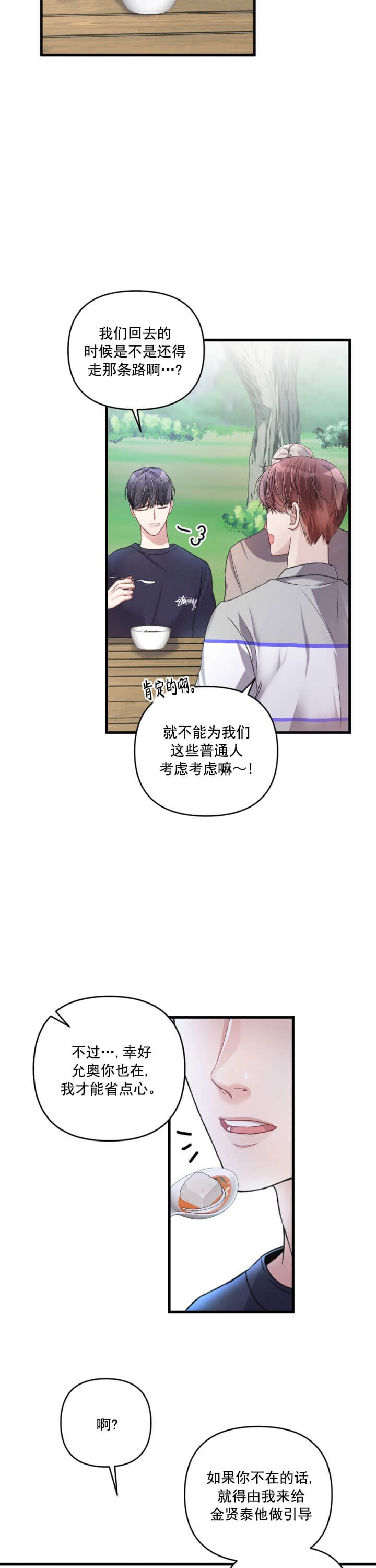 《不起眼向导的平凡日常》漫画最新章节第20话免费下拉式在线观看章节第【5】张图片