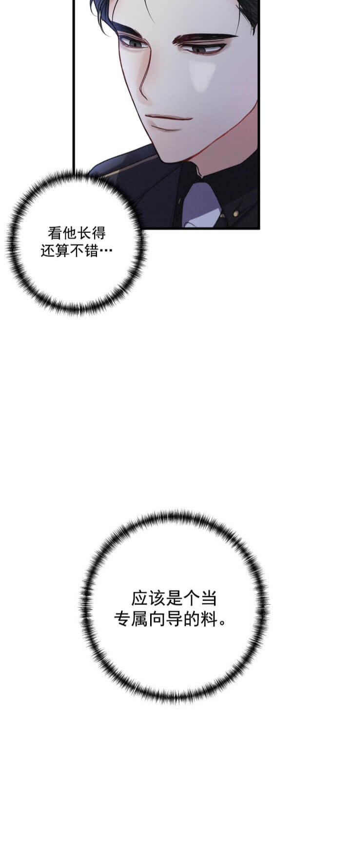 《不起眼向导的平凡日常》漫画最新章节第6话免费下拉式在线观看章节第【11】张图片