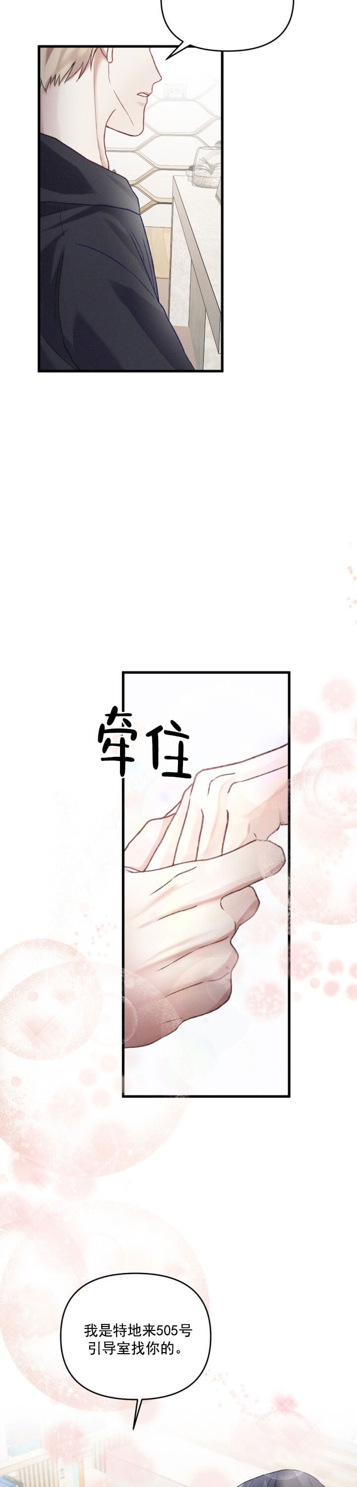 《不起眼向导的平凡日常》漫画最新章节第4话免费下拉式在线观看章节第【15】张图片