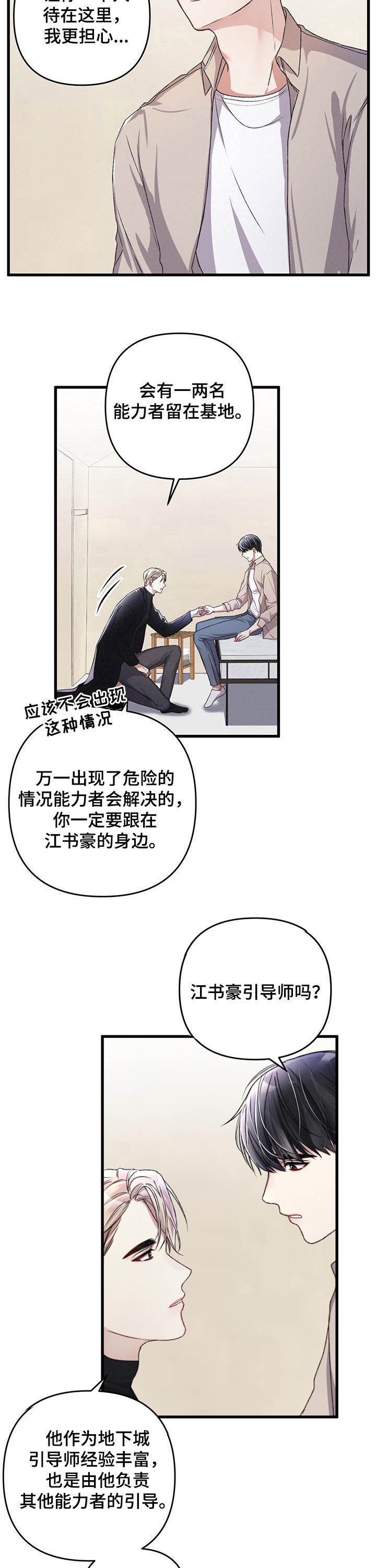 《不起眼向导的平凡日常》漫画最新章节第34话免费下拉式在线观看章节第【3】张图片