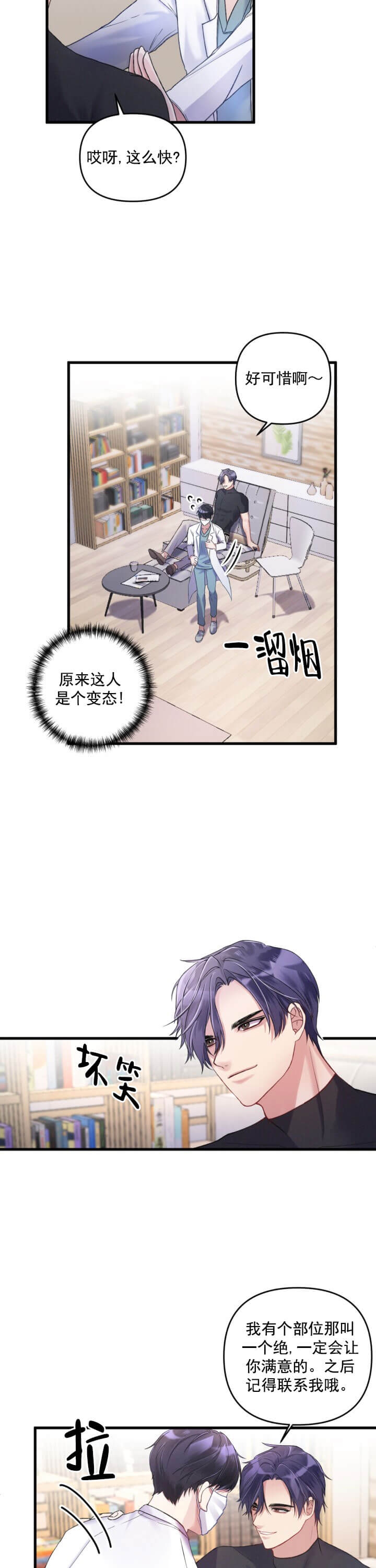 《不起眼向导的平凡日常》漫画最新章节第2话免费下拉式在线观看章节第【13】张图片