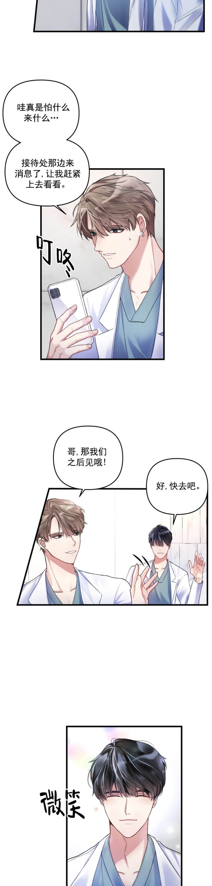 《不起眼向导的平凡日常》漫画最新章节第2话免费下拉式在线观看章节第【4】张图片